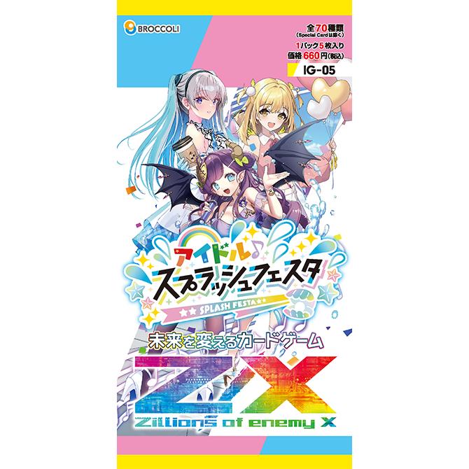 Broccoli（ブロッコリー） ゼクス Z/X イグニッションパック 第5弾