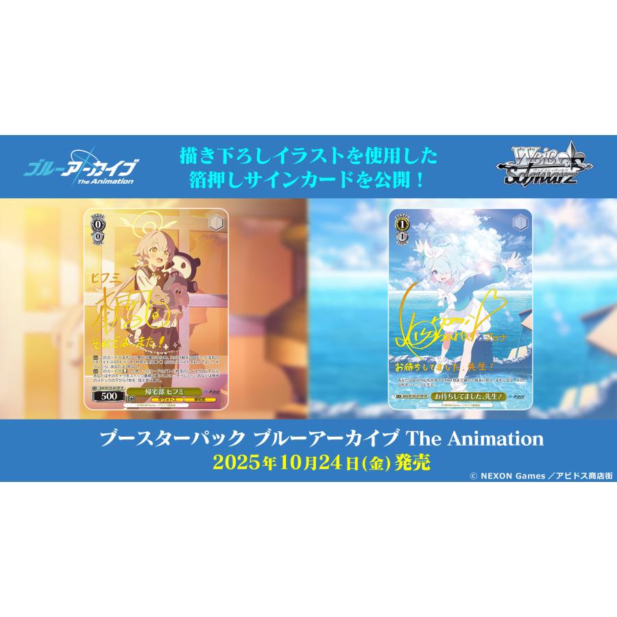 ブシロード ヴァイスシュヴァルツ ブースターパック ブルーアーカイブ