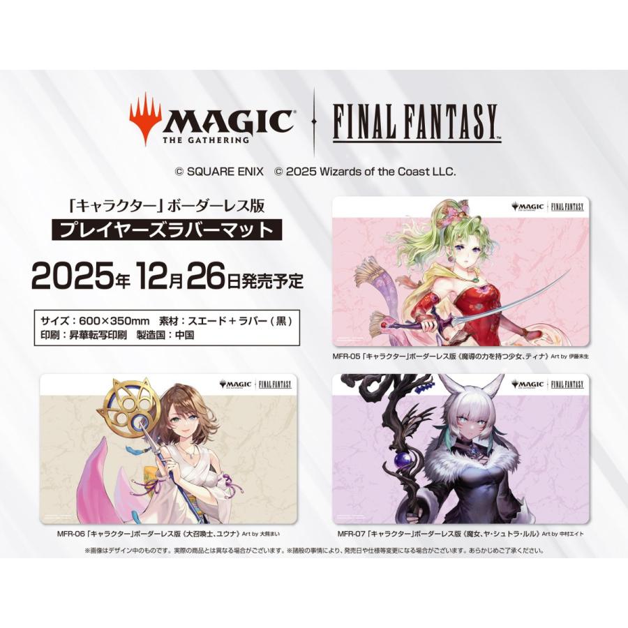 エンスカイ MTG FF プレイヤーズラバーマット MFR-06 「キャラクター