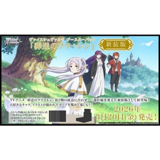 ブシロード ヴァイスシュヴァルツ ブースターパック 葬送のフリーレン
