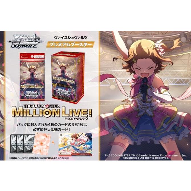 ブシロード ヴァイスシュヴァルツ プレミアムブースター アイドル