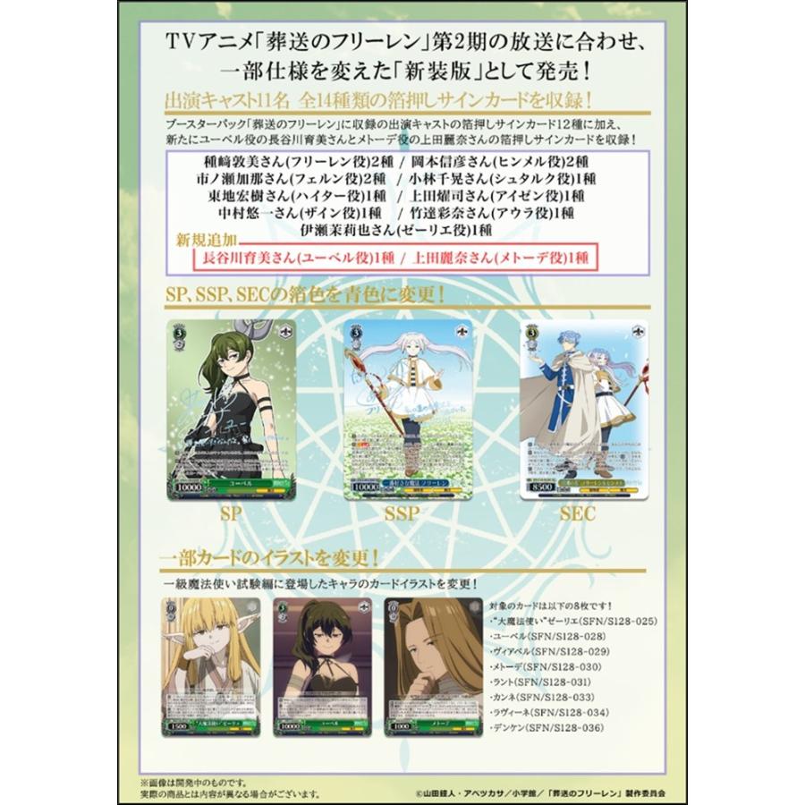 ブシロード ヴァイスシュヴァルツ ブースターパック 葬送のフリーレン