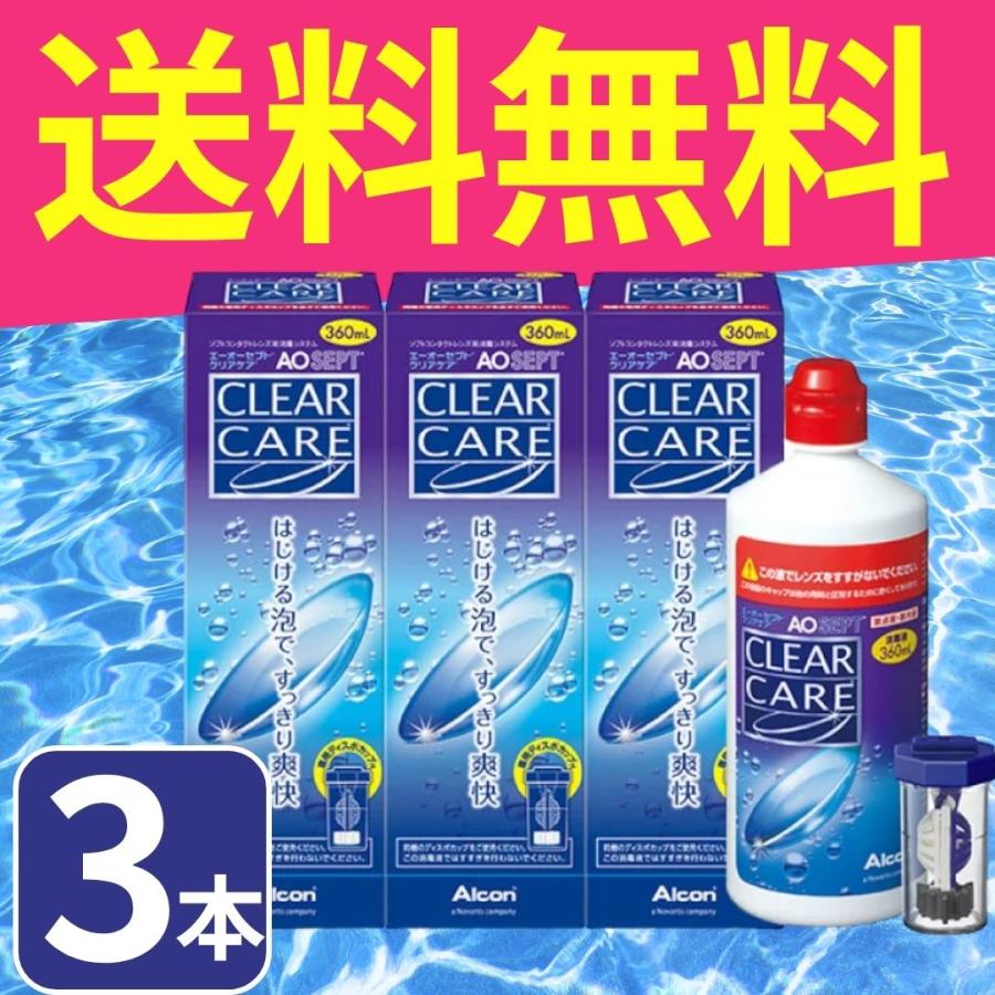 AOセプト エーオーセプト クリアケア 360ml×3本(3箱)セット ソフト