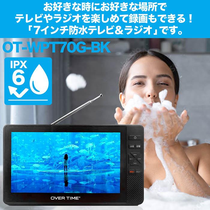 ポータブルテレビ 7インチ 防水 フルセグテレビ FMワイドラジオ 充電式