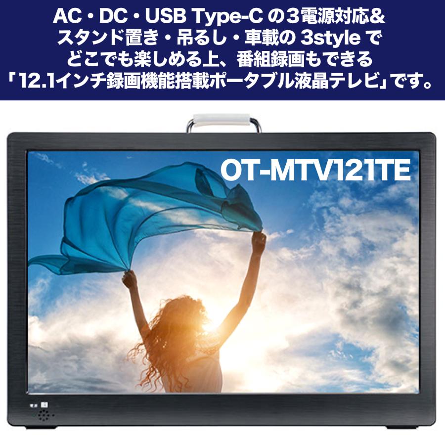 ポータブルテレビ 12.1インチ 地デジ録画機能 3WAY 3電源対応 USB-C 地
