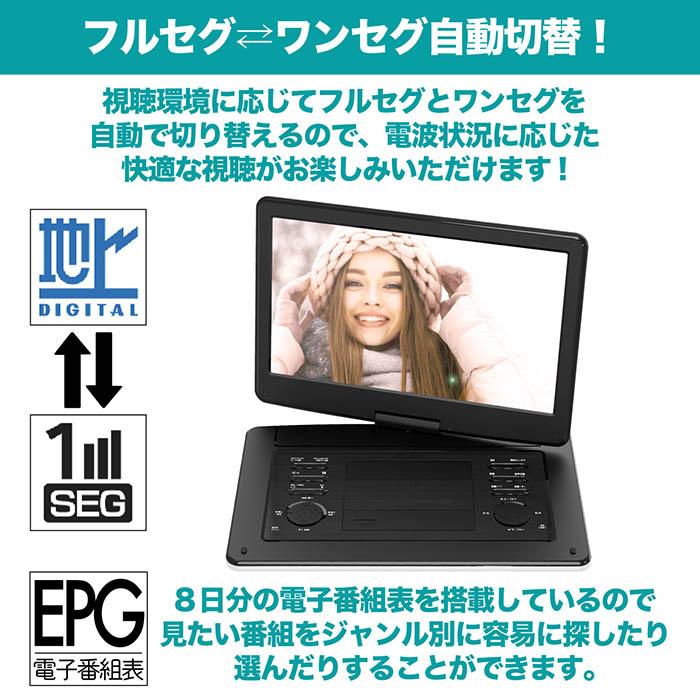 ポータブルDVD 15.6インチ 地デジ録画機能 3電源対応 地デジワンセグ
