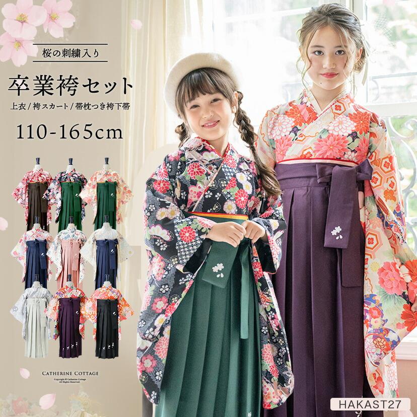 Catherine Cottage（キャサリンコテージ） 簡単着付けの袴セット
