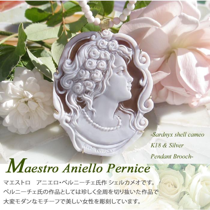 CAMEO（カメオ） Maestro Aniello Pernice作 サードニクス シェル K18
