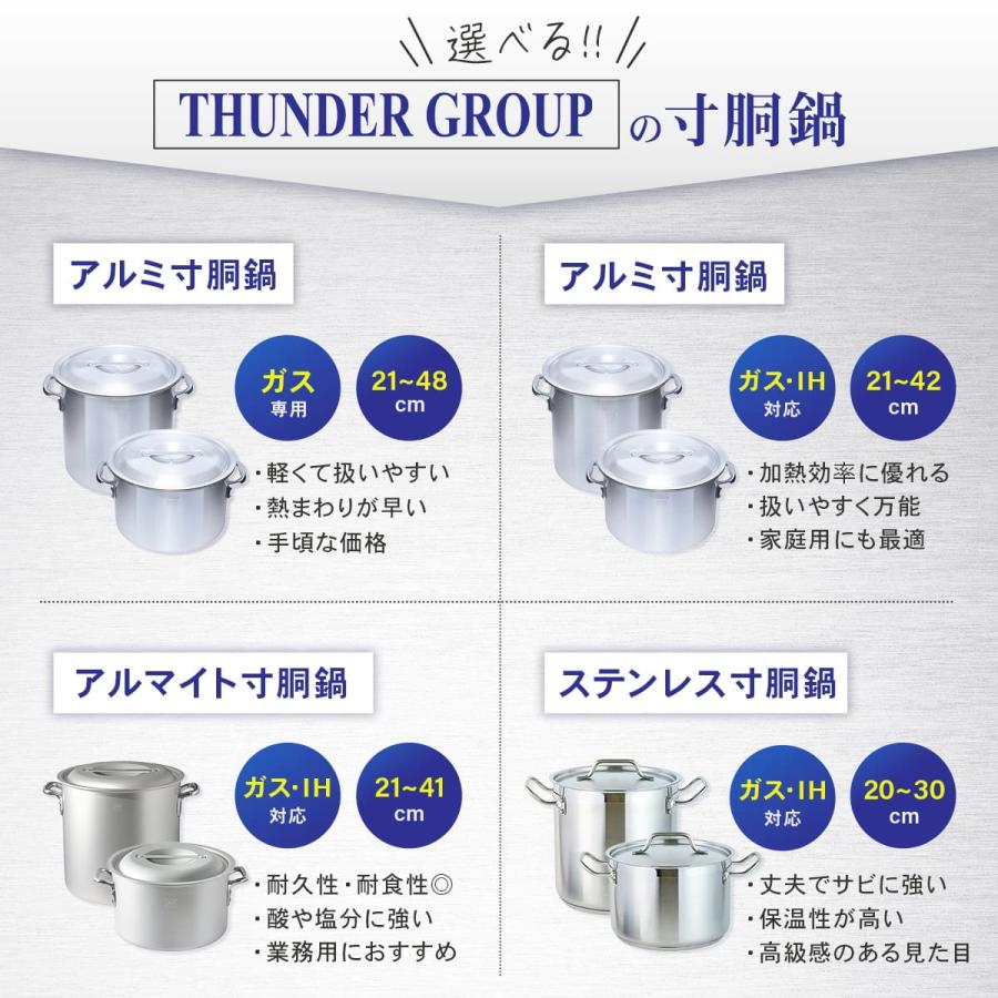 Thunder Group アルミ寸胴鍋 ガス専用 21〜48cm 全10サイズ 目盛り付き