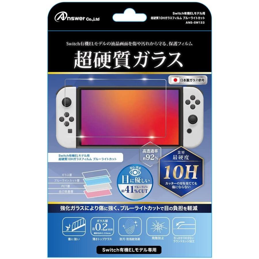 Nintendo Switch本体 有機ELモデルホワイト＋超硬質10Hガラスフィルム