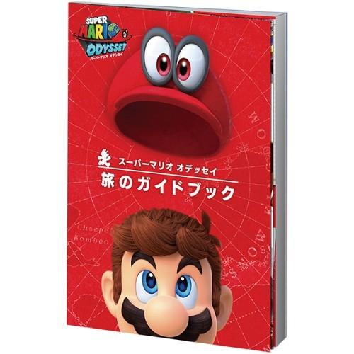 任天堂（Nintendo） Switch スーパーマリオオデッセイ〜旅のガイド