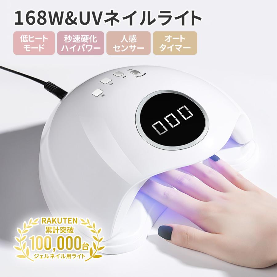 赤＆青ライト採用』 LED ＆ UV ネイルライト 168W ジェルネイル 超高速