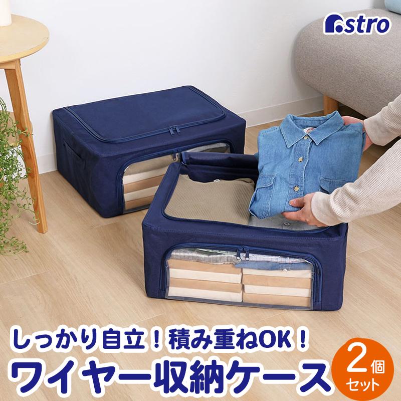 収納ボックス 2個組 ネイビー 不織布製 窓付き スタッキング ワイヤー