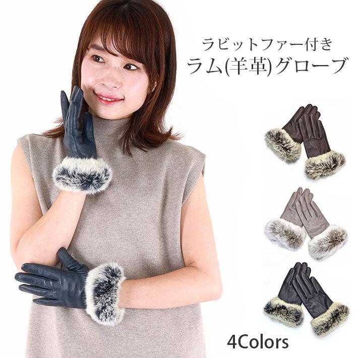 ラムレザー グローブ ラビット ファー 手袋 革 レザー レディース
