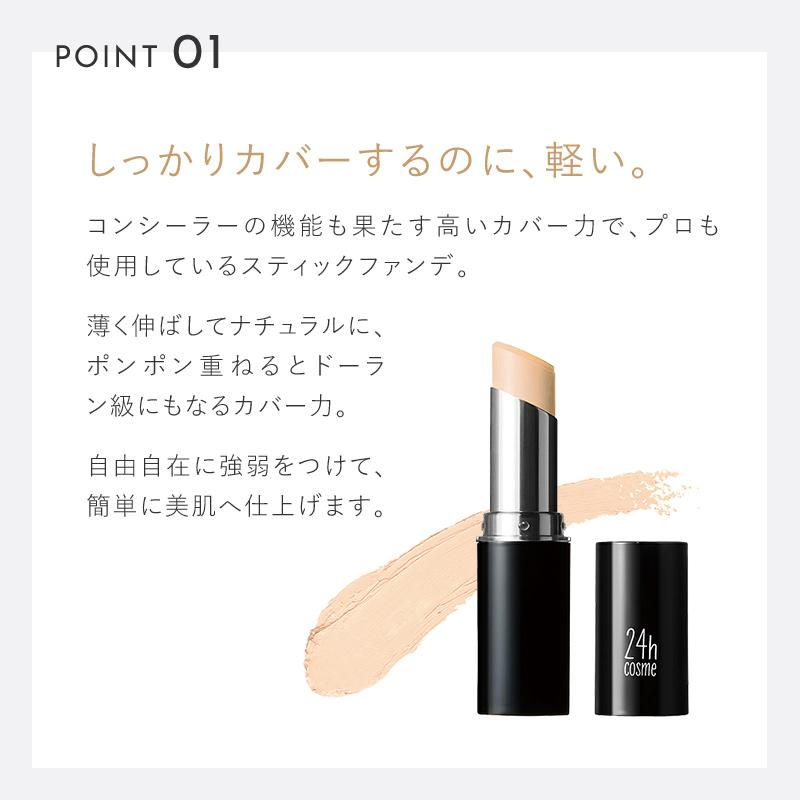 24h cosme 【24hコスメ公式】 24 ミネラルスティックファンデ 肌に