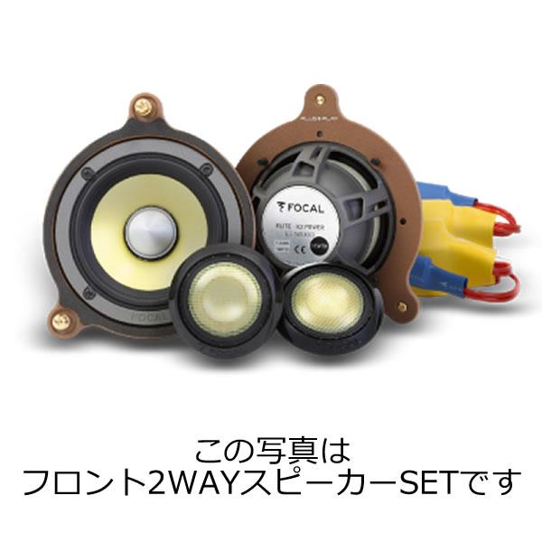 フォーカル正規品 MB213KJC ベンツEクラス専用スピーカー センター