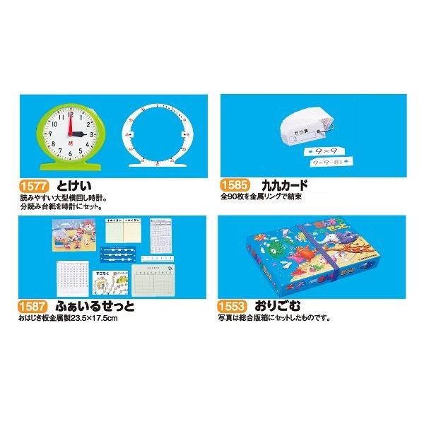 教科書 東京書籍 対応 算数セット さんすうせっと総合版A 内容13点