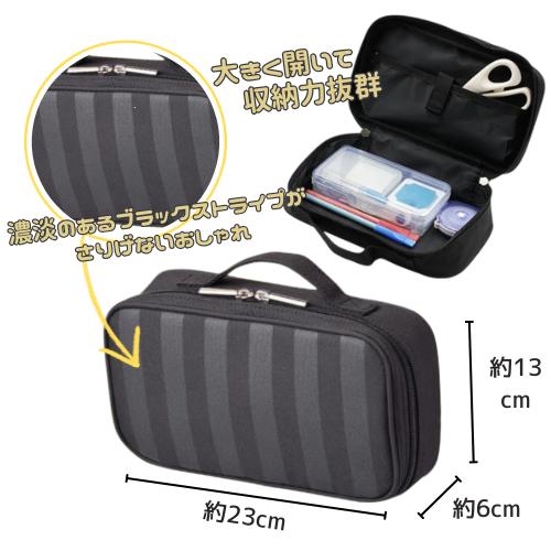 裁縫セット ソーイングセット ブラックストライプ 男子 オシャレ