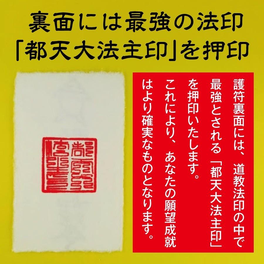 風水開運護符 交際相手に恵まれる「交際円満符」開運グッズ 強力な護符