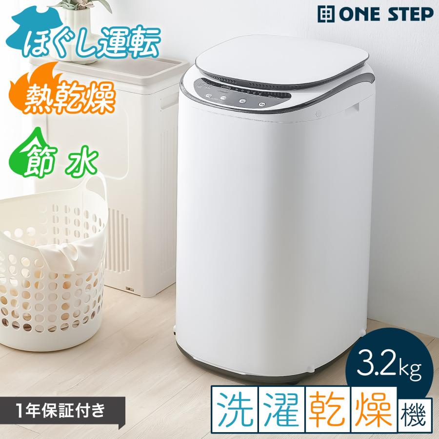 ONE STEP 洗濯機 3kg 一人暮らし 洗濯乾燥機 縦型 乾燥機付き洗濯機
