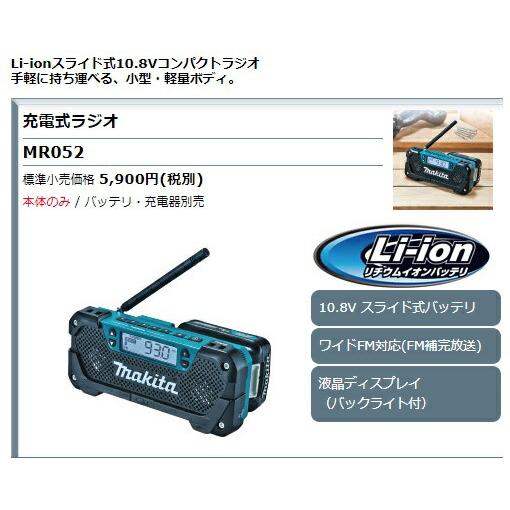 マキタ（makita） 充電式ラジオ MR052 本体のみ ワイドFM対応 10.8V