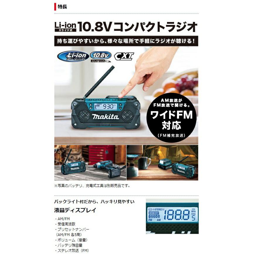マキタ（makita） 充電式ラジオ MR052 本体のみ ワイドFM対応 10.8V