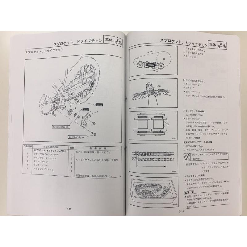 ヤマハ発動機 DT230 LANZA/ランツァ（4TP/4TP1/4TP2） ヤマハ サービス