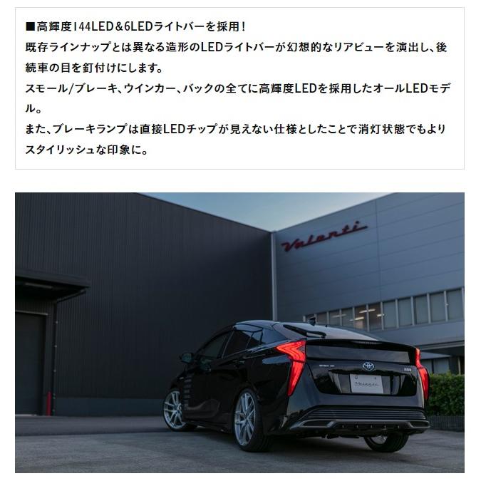 ヴァレンティ（VALENTI） ジュエルLEDテールランプ シーケンシャル