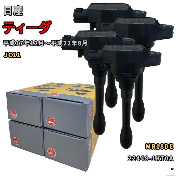 NGK イグニッションコイル U5280 1台分 4本セット ティーダ JC11 平成