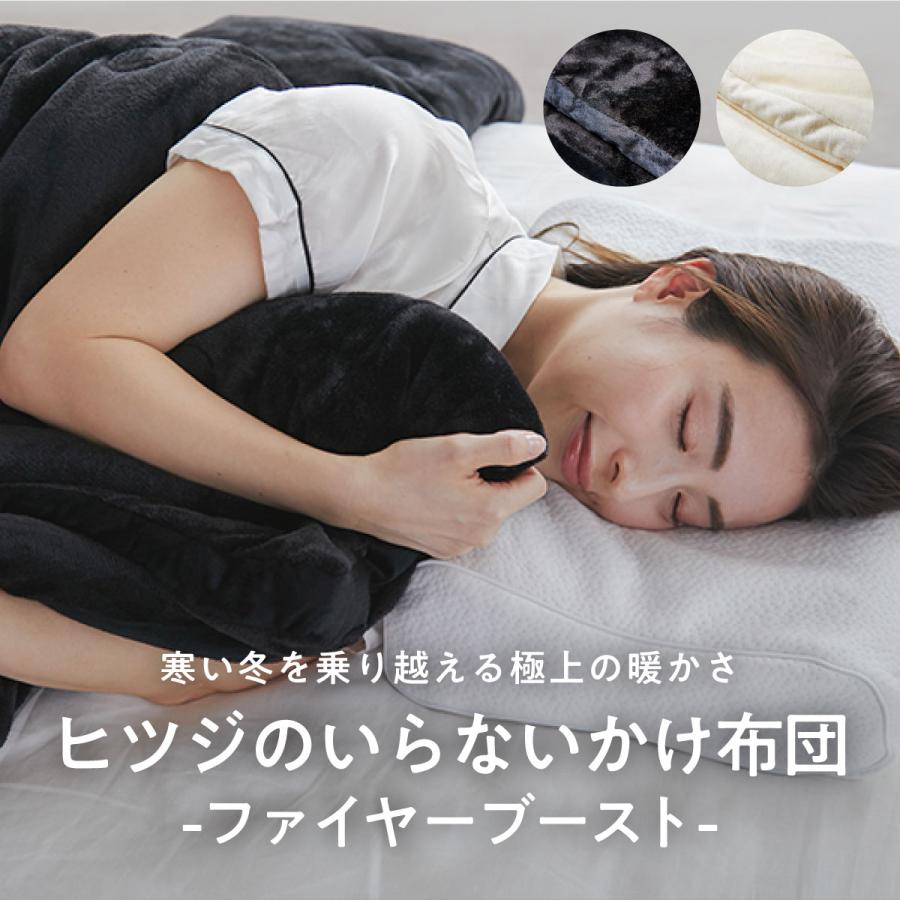 ヒツジのいらない枕 掛け布団 シングル 冬 あったか 暖かい 毛布 冬用