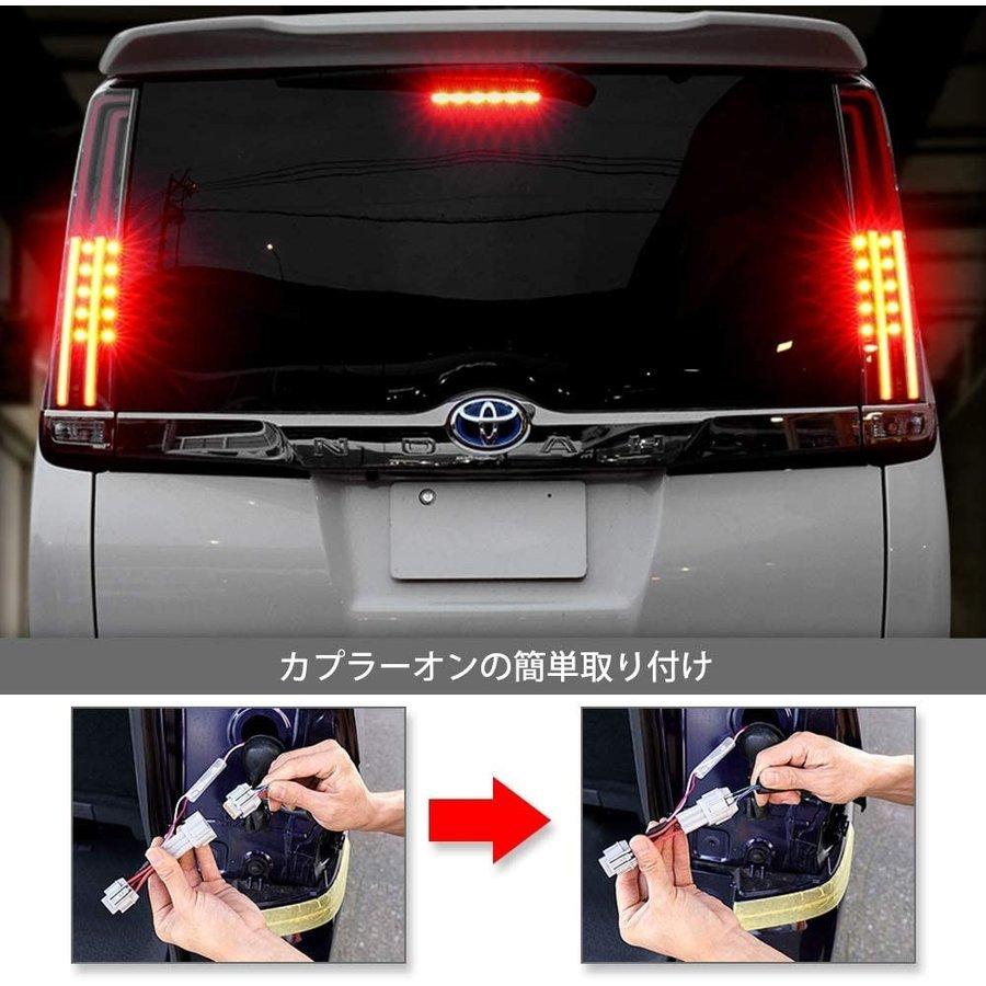 ヴォクシー 80系 テールランプ ブレーキランプ 全灯化キット