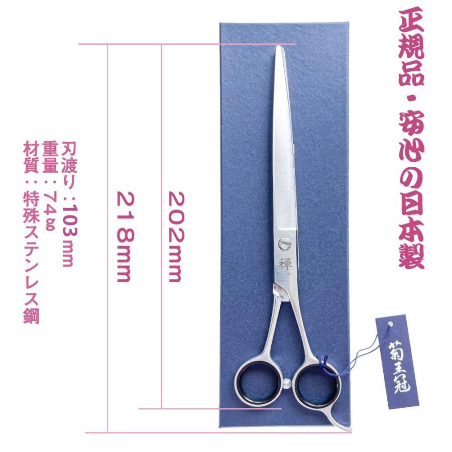 菊王冠 禅 ZEN 80/F 荒刈り 散髪鋏 日本製 トリミングシザー 理美容