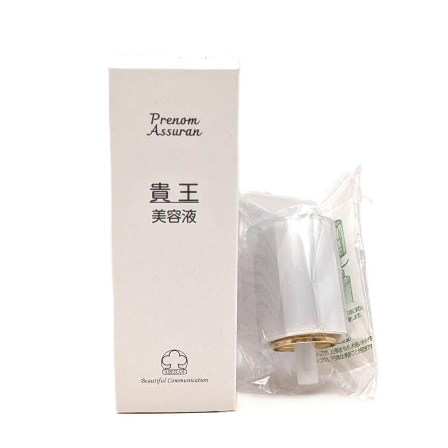 ポンプ付】アシュラン 貴王（きおう） 美容液 50g 6030 6330 プラノ