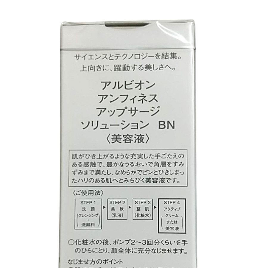 INFINESSE アルビオン アンフィネス アップサージ ソリューションBN