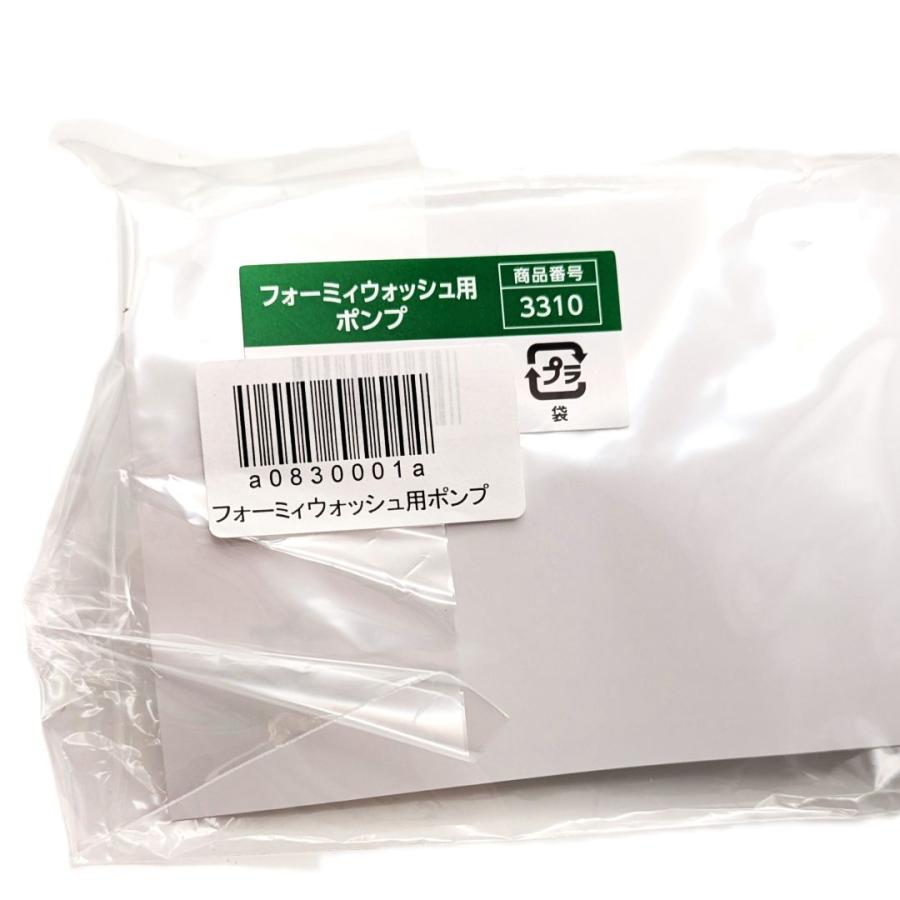 アシュラン フォーミィウォッシュ 専用ポンプ【リニューアル用