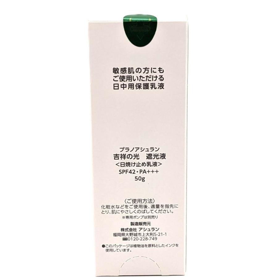 アシュラン 吉祥の光 遮光液 日焼け止め乳液 リニューアル 50g SPF42