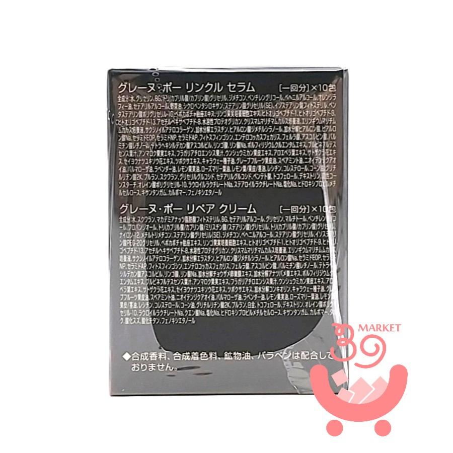 BENESEED（ベネシード） グレーヌ・ポー トライアルセット 10回分 基礎