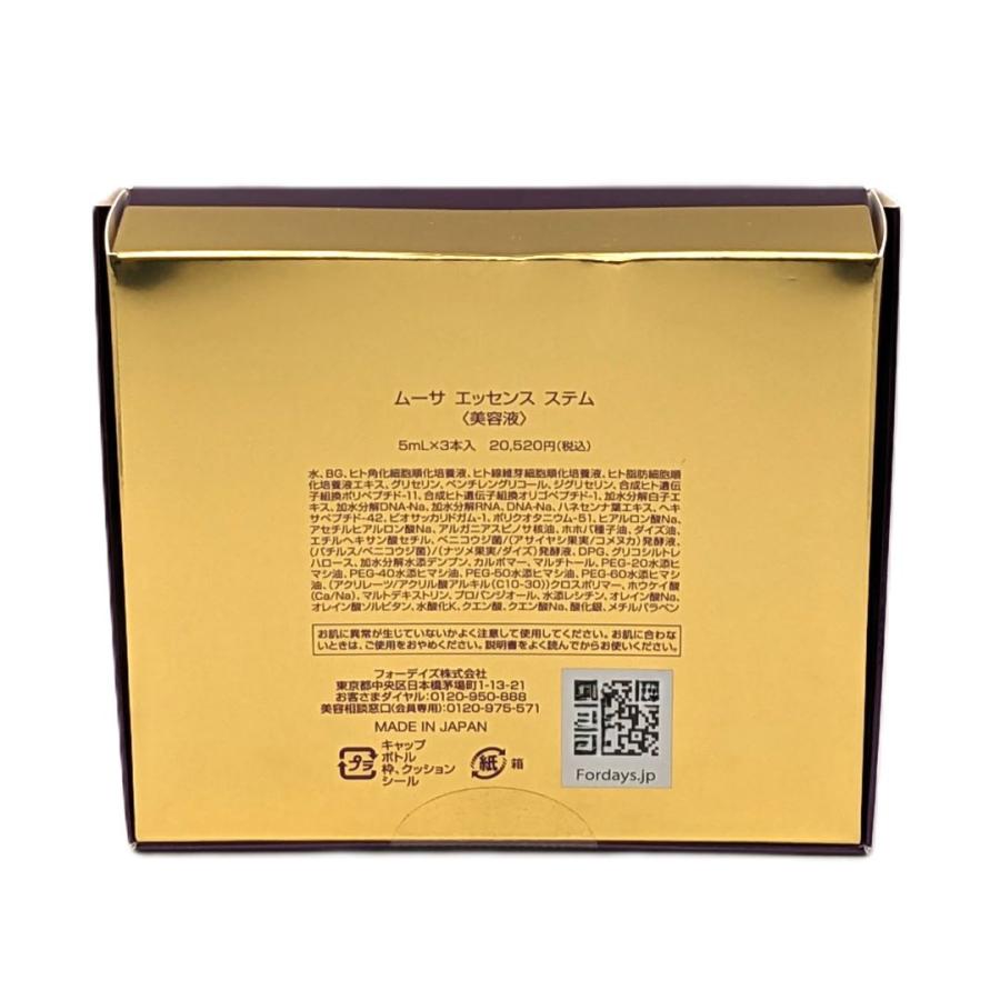 フォーデイズ ムーサ エッセンス ステム ( 美容液 ) 5ml×3本入 FORDAYS