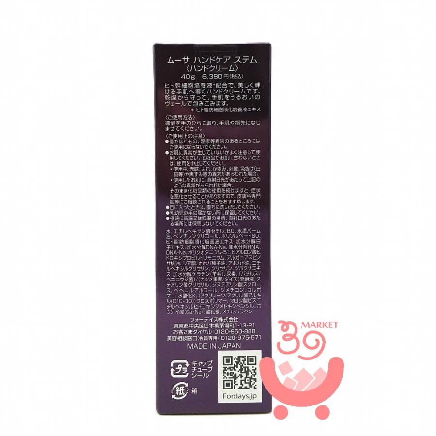 フォーデイズ ムーサ ハンドケア ステム ハンドクリーム 40g