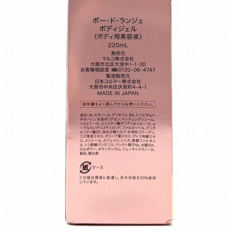 MARUKO（マルコ） ポー・ド・ランジェ ボディジェル 220ml 日本製