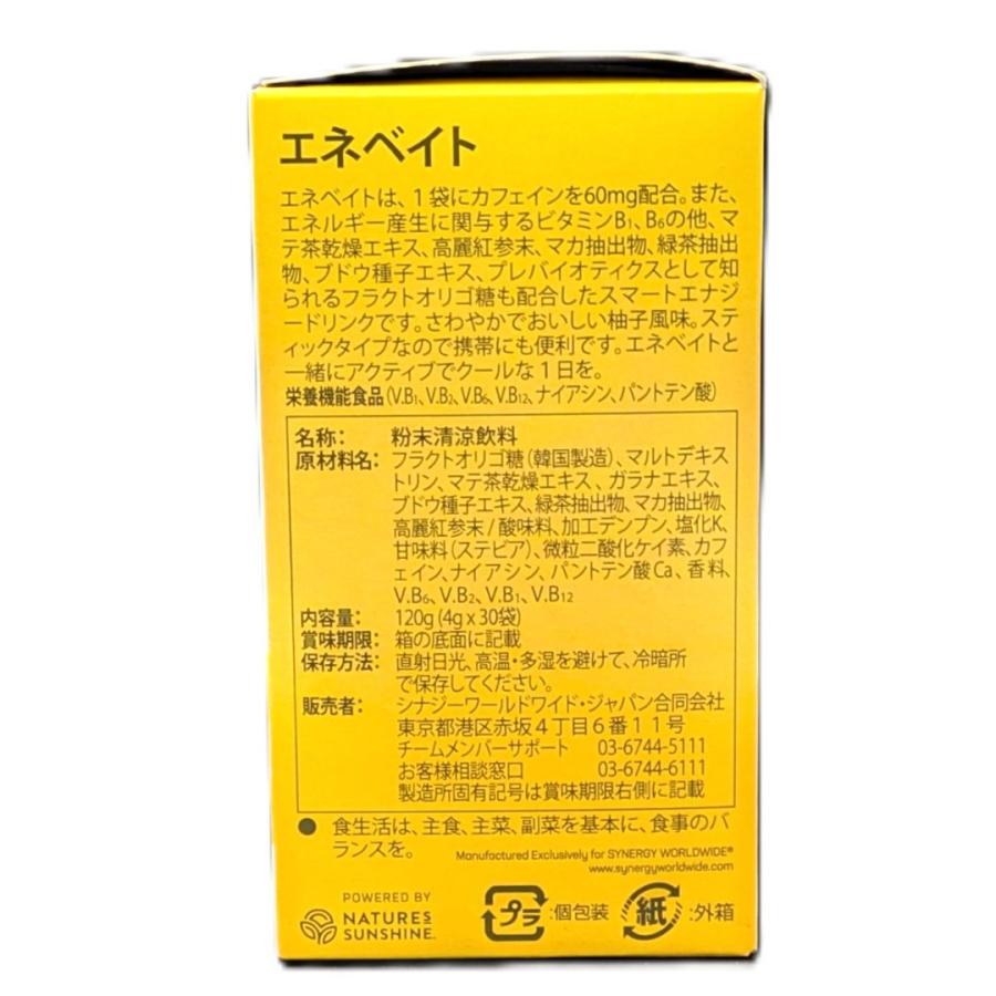 シナジーワールドワイド エネベイト 4mg×30袋 Synergy ENERVATE 無果汁
