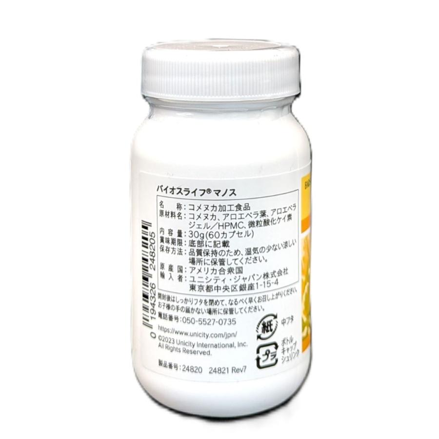 ユニシティ バイオスライフ マノス 60カプセル入 UNICITY 製品番号