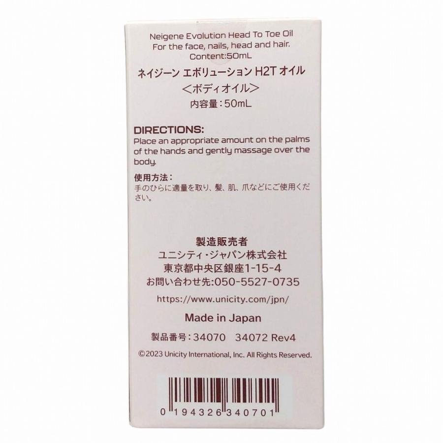 ユニシティ ネイジーン エボリューション H2T オイル＜全身用オイル