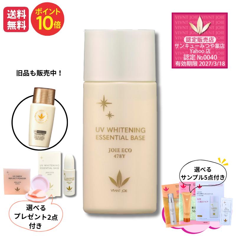 VIVANT JOIE（ビーバンジョア） 日焼け止め 薬用UV美白エッセンシャル