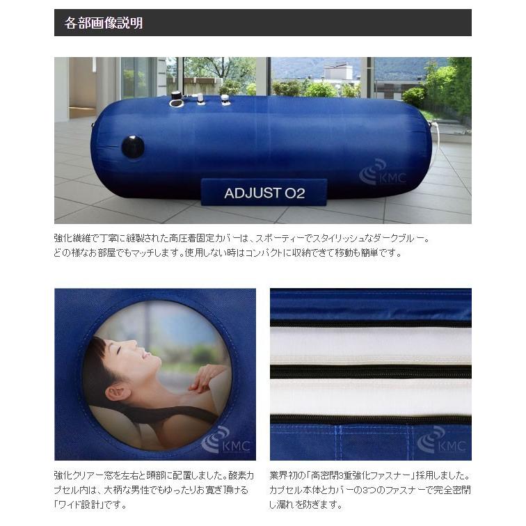 家庭用〜業務対応 酸素カプセル ADJUSTO2 アジャストO2 1.35気圧 日本