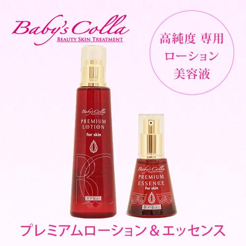 ベビーズコラ プレミアムローション(200ml)＋エッセンス(30ml)各1本