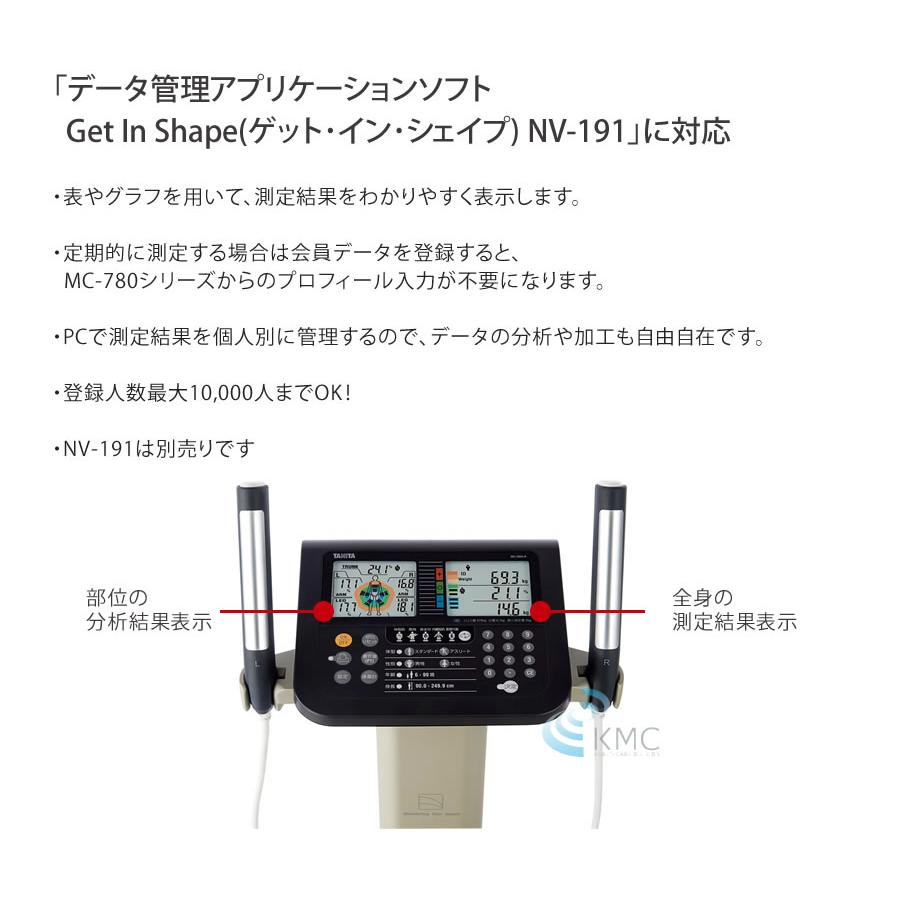 タニタ(TANITA)MC-780A-N(ポールタイプ) : 神戸メディケア KMC卸販売