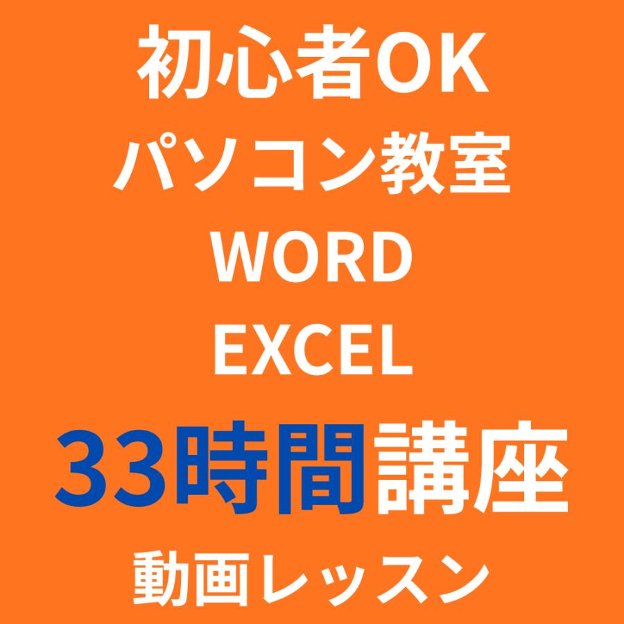パソコン・エクセル・ワード教材・動画パソコン教室・楽ぱそDVD・入門