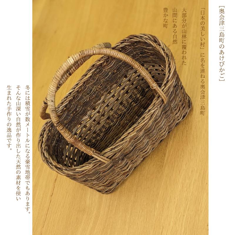 あけび かごバッグ 国産 カゴ アケビ 蔓 つる 奥会津三島 一点モノ