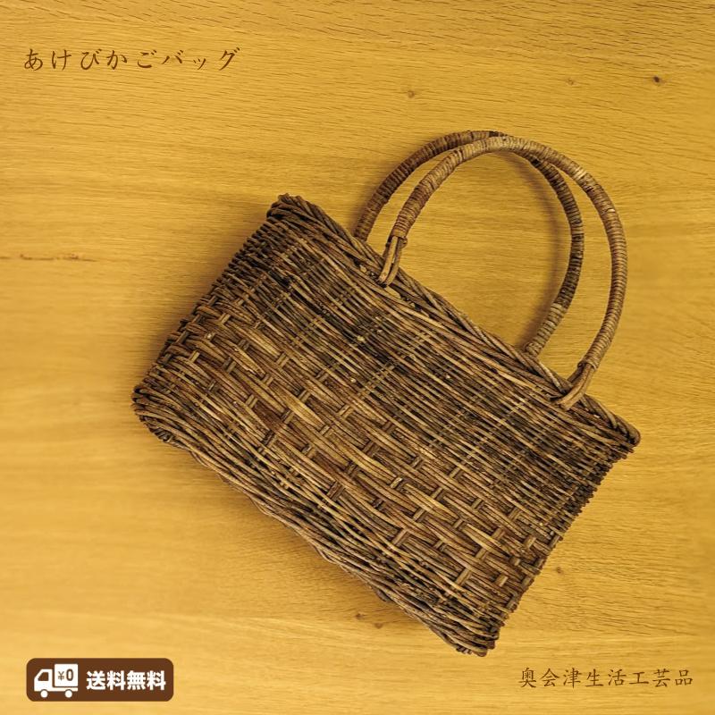 あけび かごバッグ 国産 カゴ アケビ 蔓 つる 奥会津三島 一点モノ